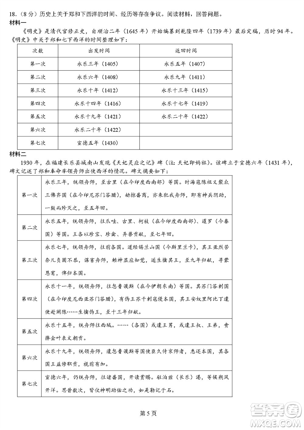 2024屆福建五校協(xié)作高三上學期11月聯(lián)考歷史試題答案