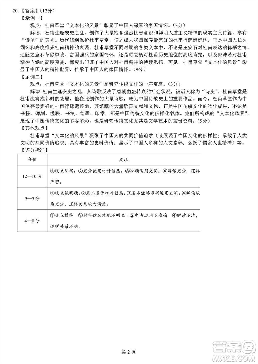 2024屆福建五校協(xié)作高三上學期11月聯(lián)考歷史試題答案
