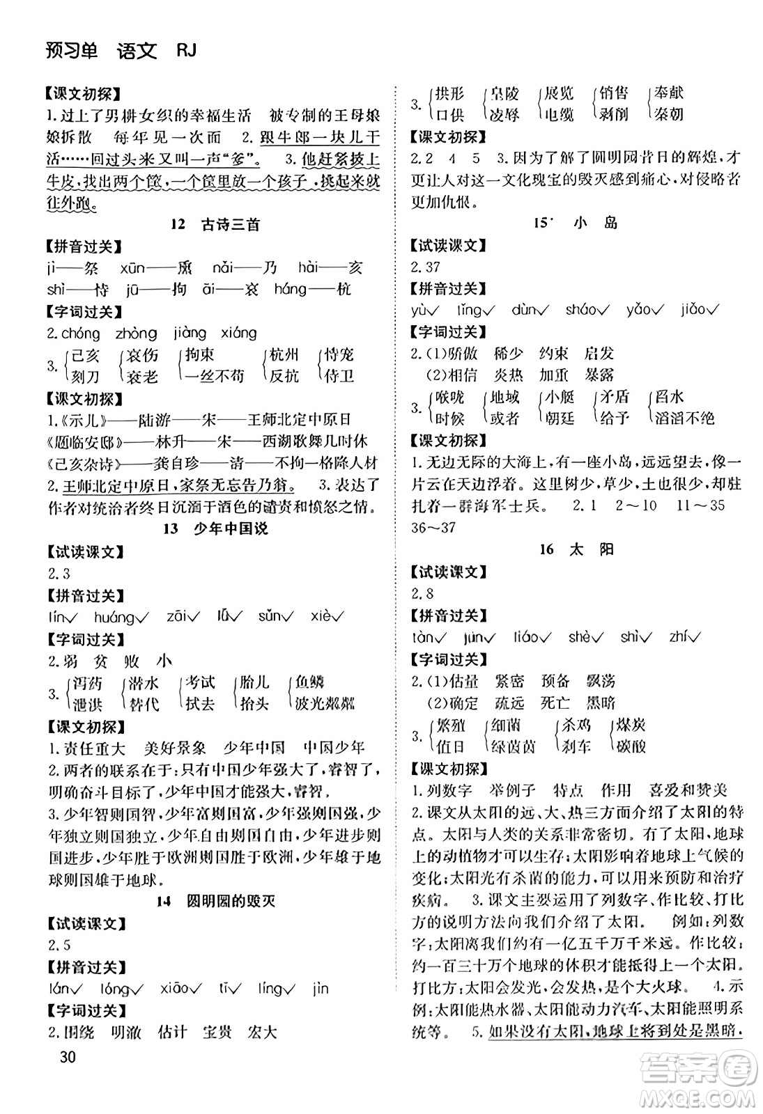 安徽文藝出版社2023年秋陽(yáng)光課堂課時(shí)作業(yè)五年級(jí)語(yǔ)文上冊(cè)人教版答案