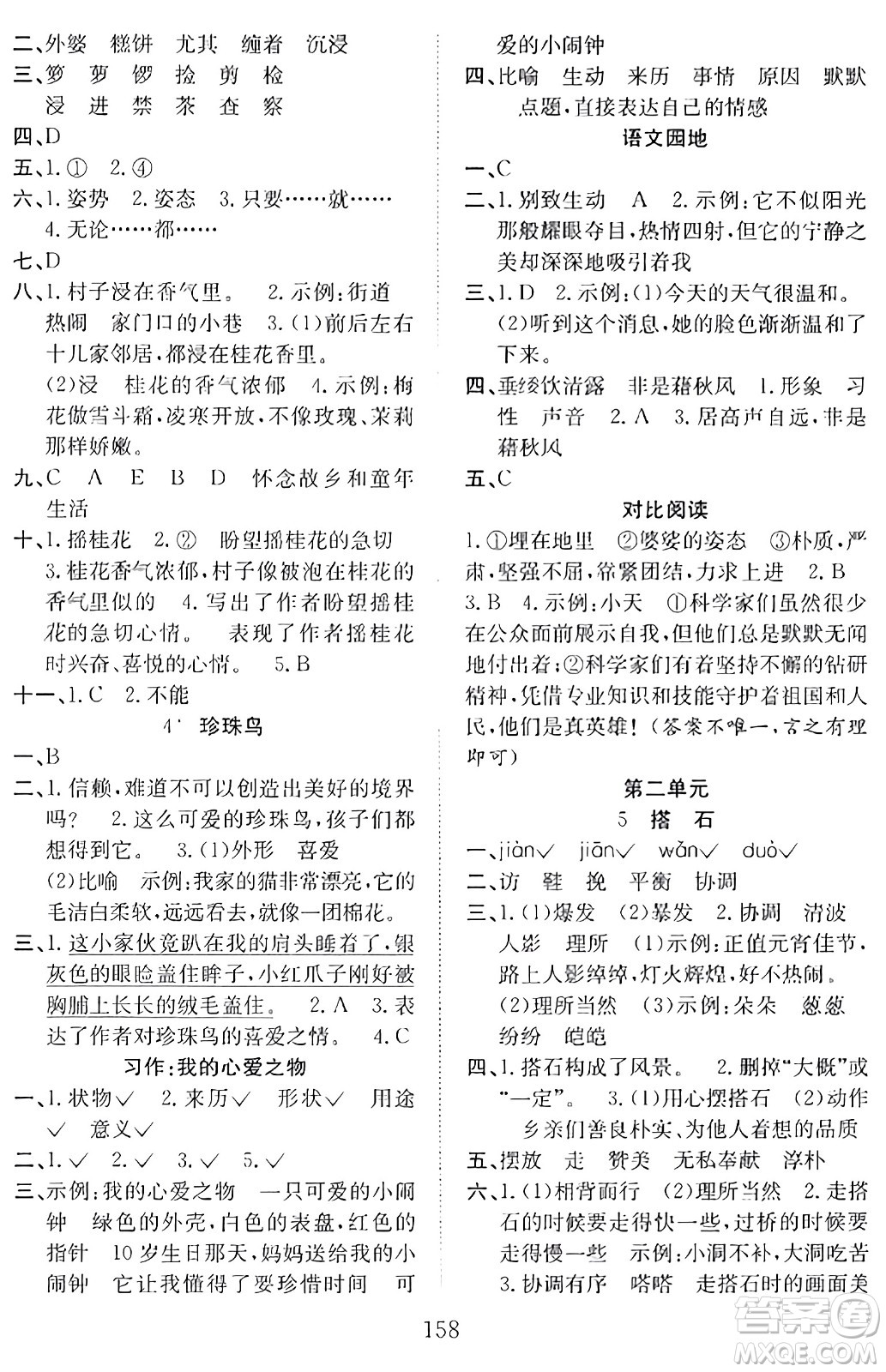 安徽文藝出版社2023年秋陽(yáng)光課堂課時(shí)作業(yè)五年級(jí)語(yǔ)文上冊(cè)人教版答案