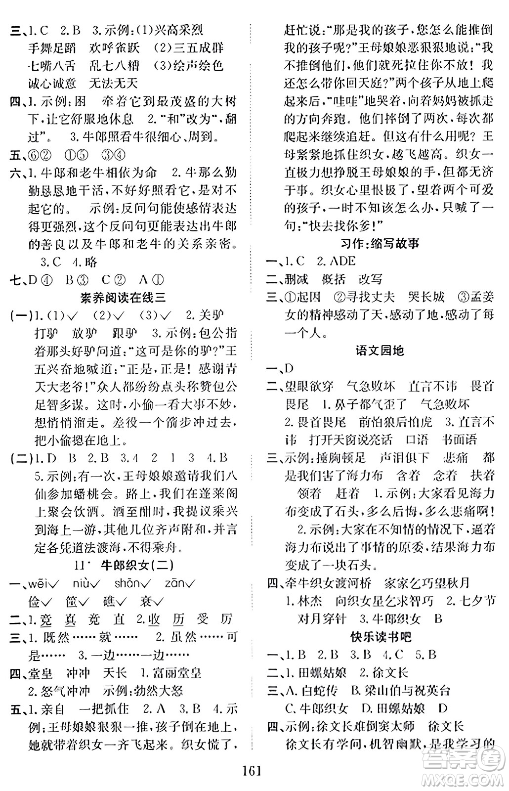 安徽文藝出版社2023年秋陽(yáng)光課堂課時(shí)作業(yè)五年級(jí)語(yǔ)文上冊(cè)人教版答案