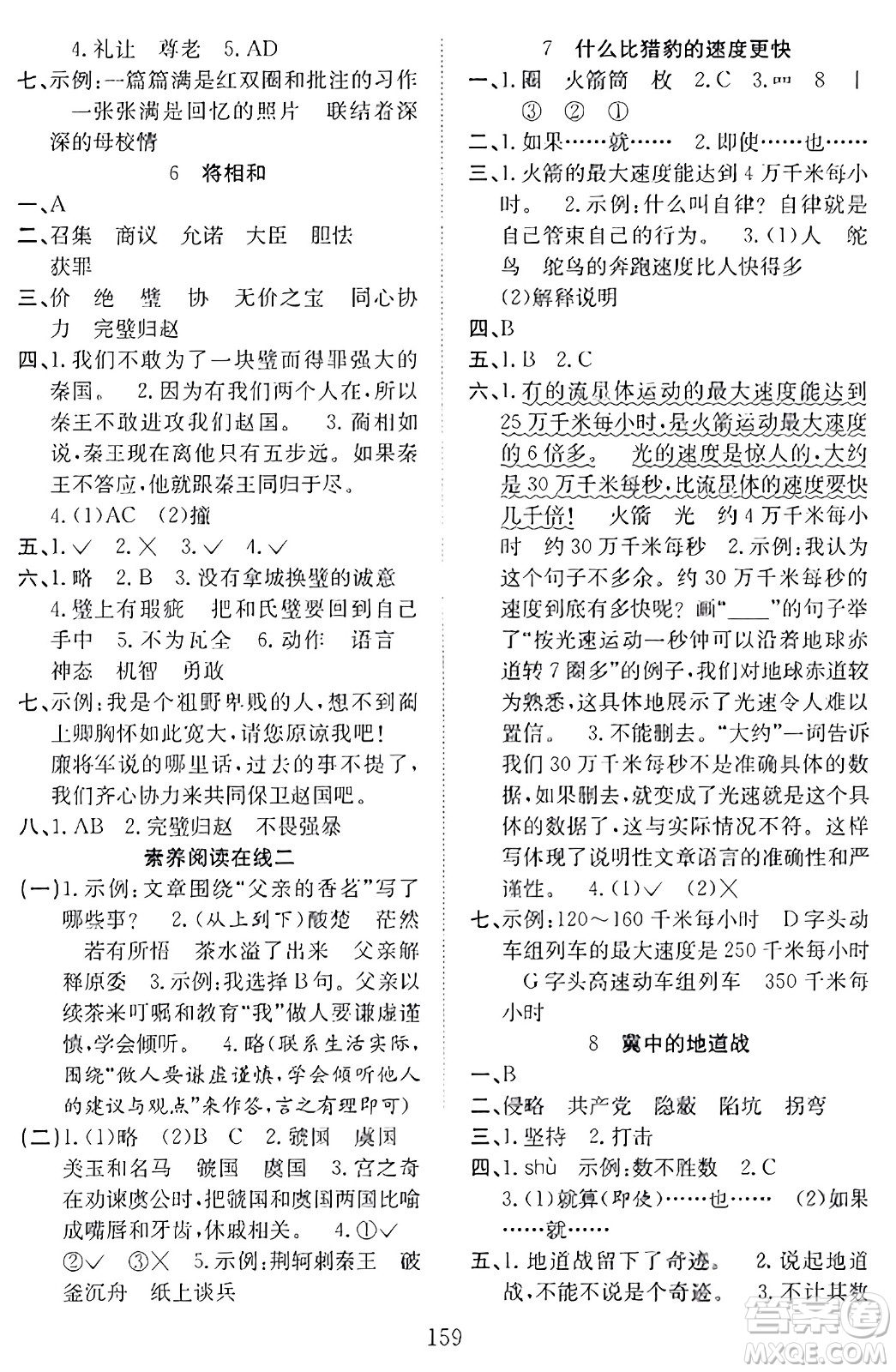 安徽文藝出版社2023年秋陽(yáng)光課堂課時(shí)作業(yè)五年級(jí)語(yǔ)文上冊(cè)人教版答案