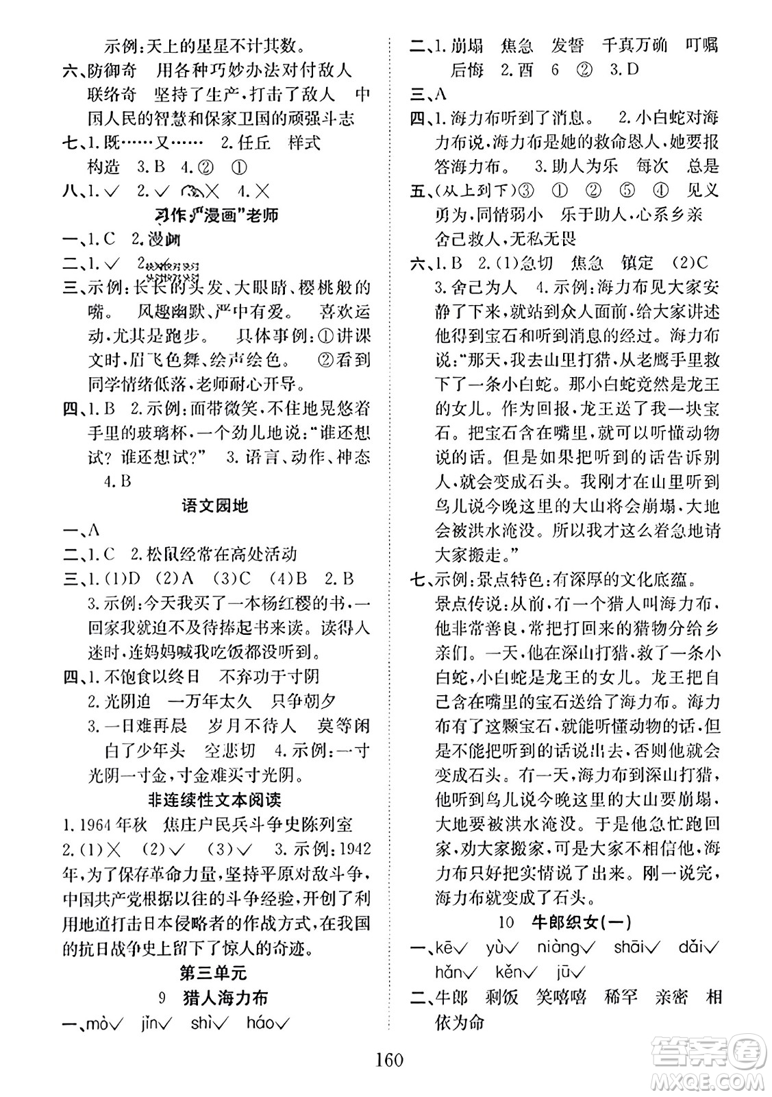 安徽文藝出版社2023年秋陽(yáng)光課堂課時(shí)作業(yè)五年級(jí)語(yǔ)文上冊(cè)人教版答案