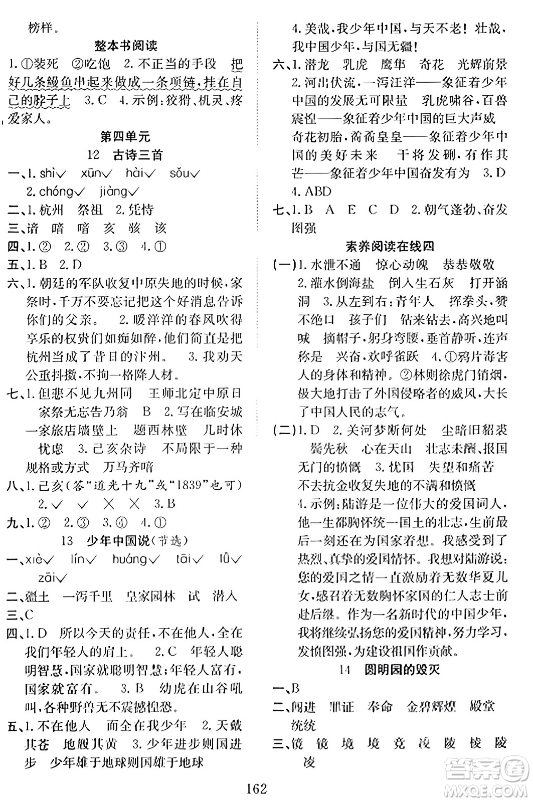 安徽文藝出版社2023年秋陽(yáng)光課堂課時(shí)作業(yè)五年級(jí)語(yǔ)文上冊(cè)人教版答案