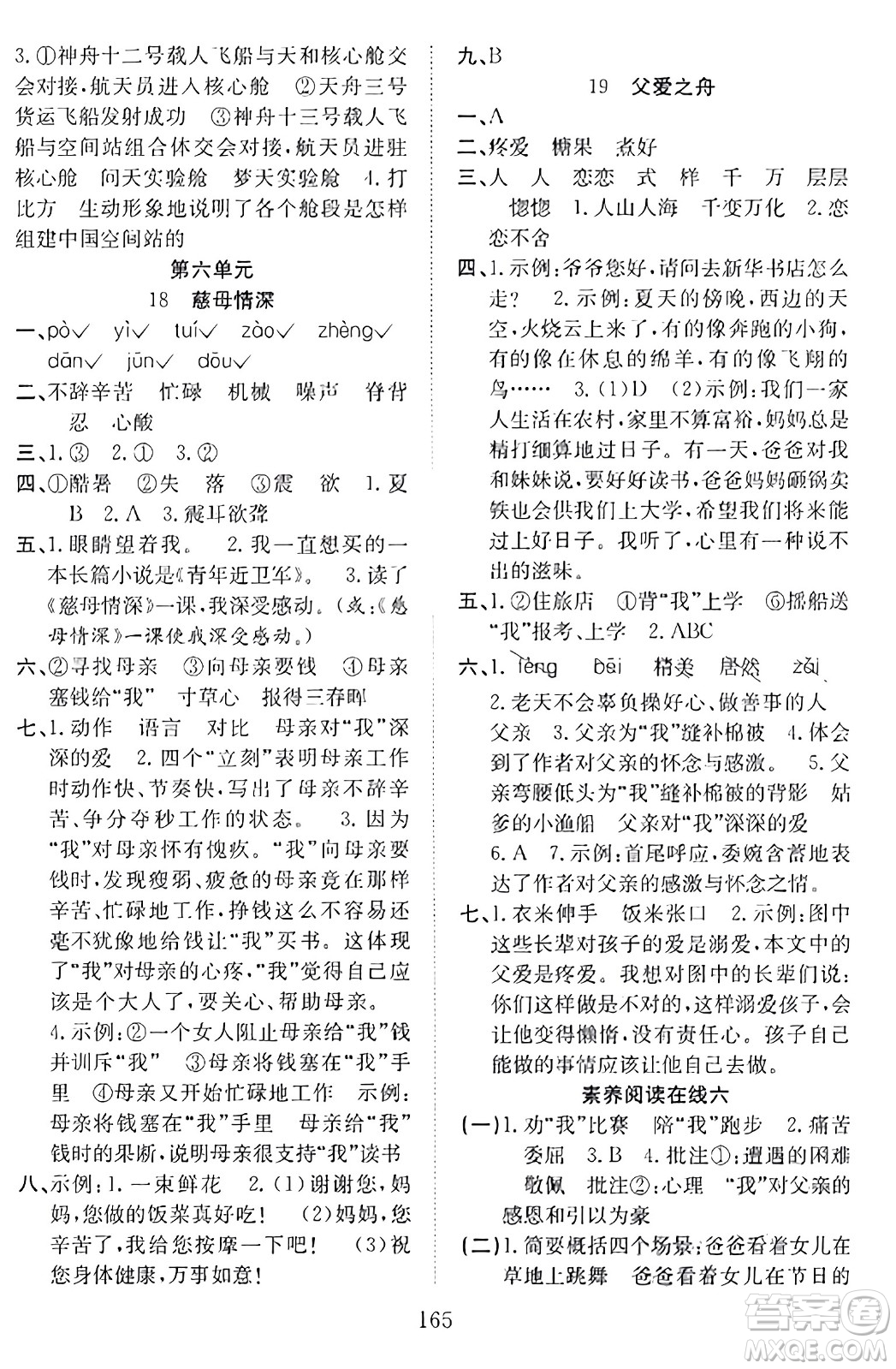 安徽文藝出版社2023年秋陽(yáng)光課堂課時(shí)作業(yè)五年級(jí)語(yǔ)文上冊(cè)人教版答案