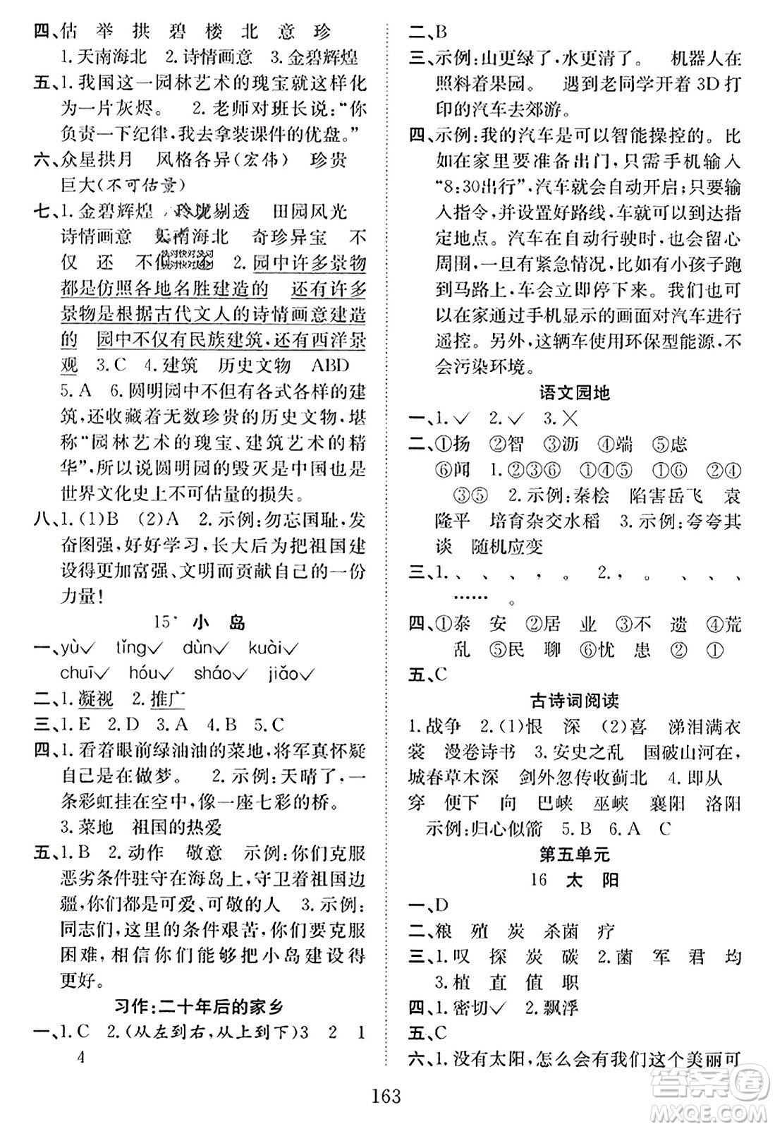 安徽文藝出版社2023年秋陽(yáng)光課堂課時(shí)作業(yè)五年級(jí)語(yǔ)文上冊(cè)人教版答案