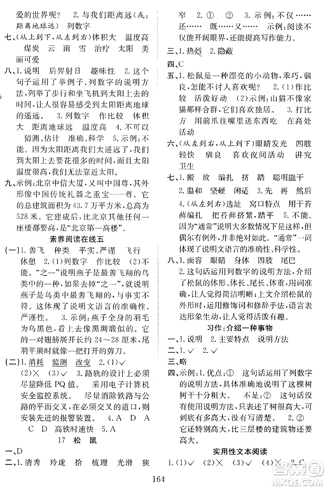 安徽文藝出版社2023年秋陽(yáng)光課堂課時(shí)作業(yè)五年級(jí)語(yǔ)文上冊(cè)人教版答案