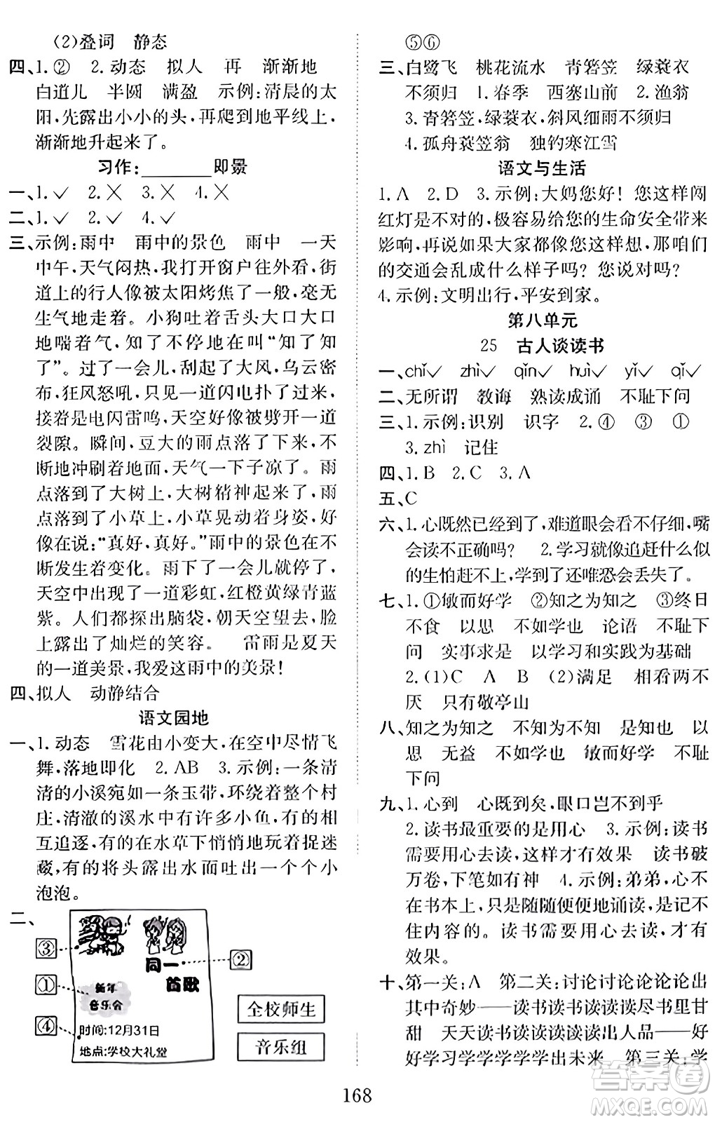 安徽文藝出版社2023年秋陽(yáng)光課堂課時(shí)作業(yè)五年級(jí)語(yǔ)文上冊(cè)人教版答案