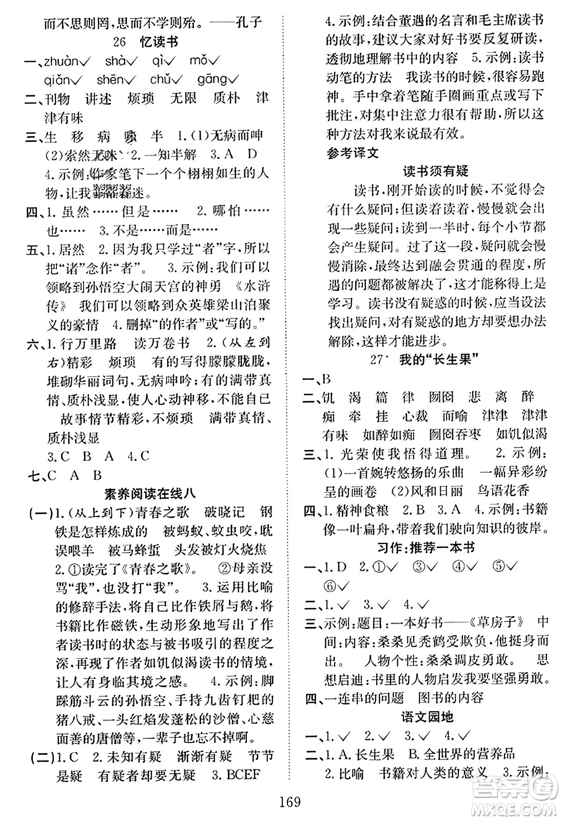 安徽文藝出版社2023年秋陽(yáng)光課堂課時(shí)作業(yè)五年級(jí)語(yǔ)文上冊(cè)人教版答案