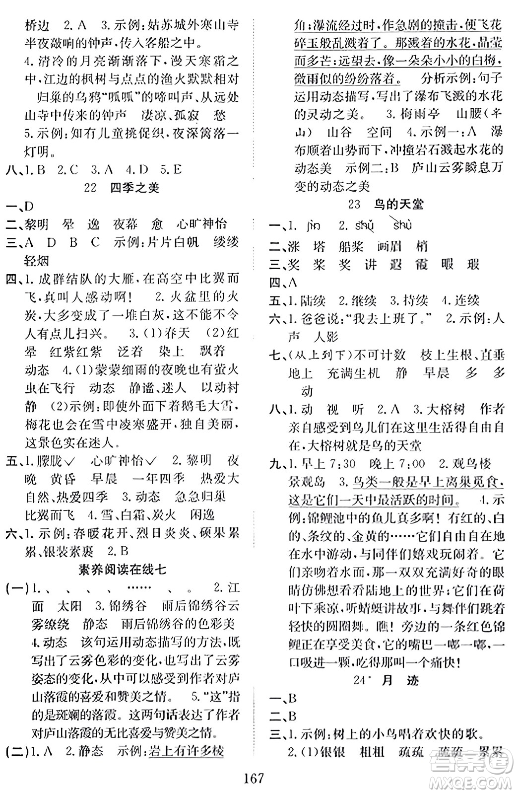 安徽文藝出版社2023年秋陽(yáng)光課堂課時(shí)作業(yè)五年級(jí)語(yǔ)文上冊(cè)人教版答案