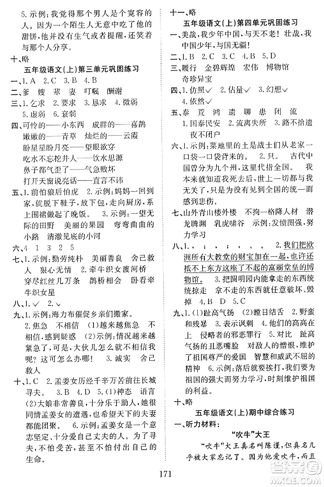 安徽文藝出版社2023年秋陽(yáng)光課堂課時(shí)作業(yè)五年級(jí)語(yǔ)文上冊(cè)人教版答案