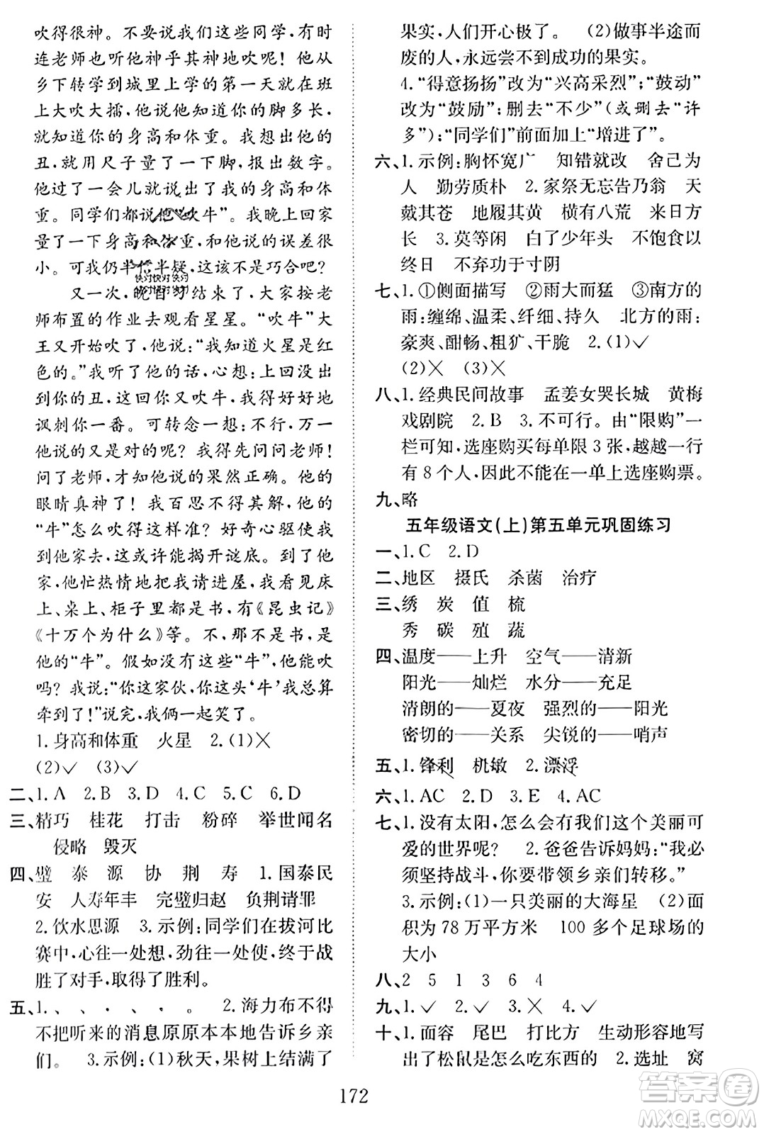 安徽文藝出版社2023年秋陽(yáng)光課堂課時(shí)作業(yè)五年級(jí)語(yǔ)文上冊(cè)人教版答案