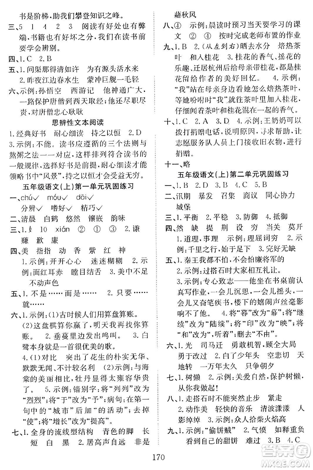 安徽文藝出版社2023年秋陽(yáng)光課堂課時(shí)作業(yè)五年級(jí)語(yǔ)文上冊(cè)人教版答案
