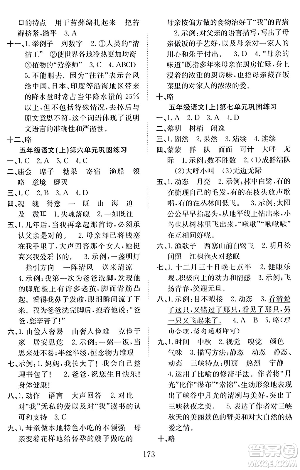 安徽文藝出版社2023年秋陽(yáng)光課堂課時(shí)作業(yè)五年級(jí)語(yǔ)文上冊(cè)人教版答案