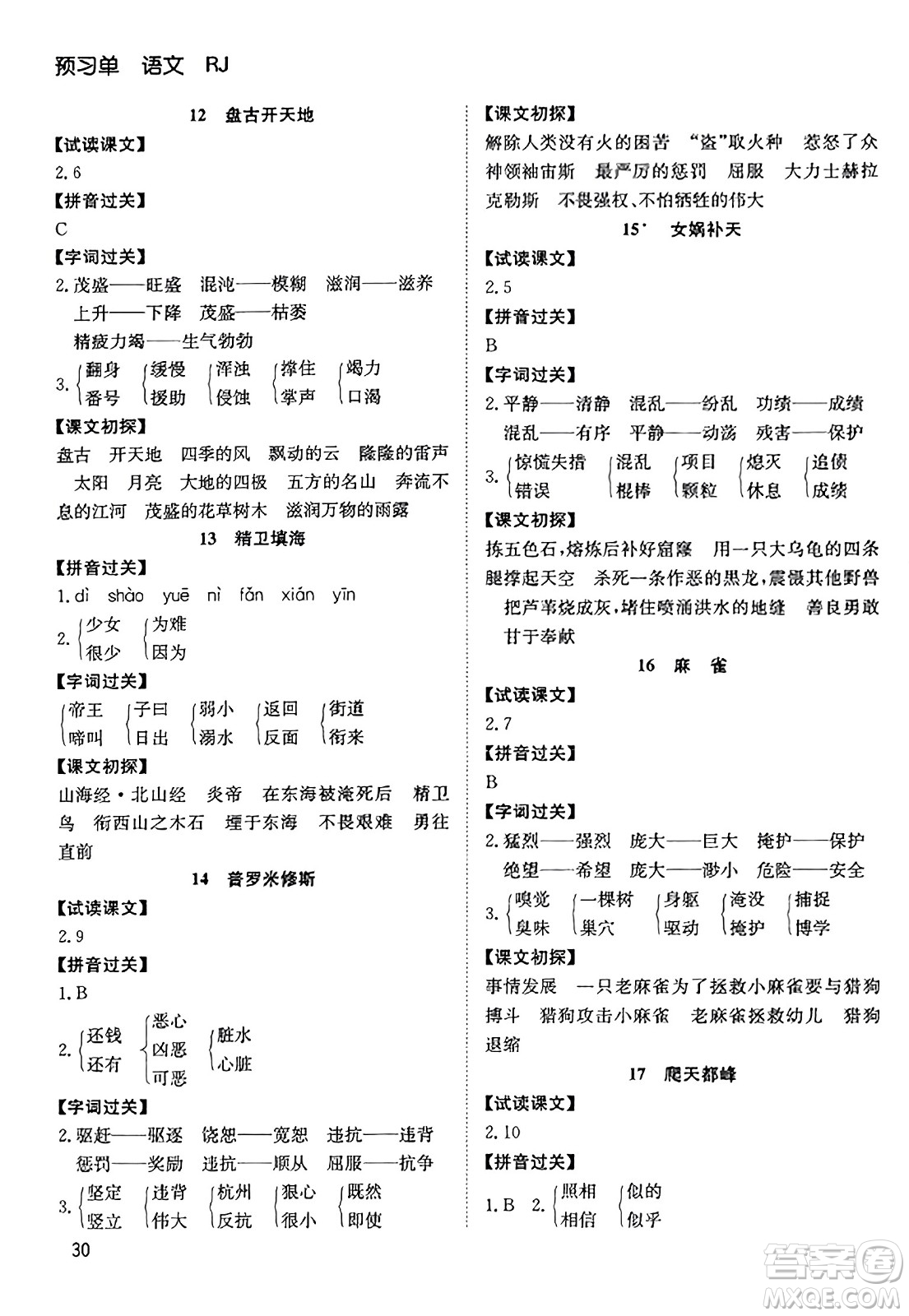 安徽文藝出版社2023年秋陽光課堂課時作業(yè)四年級語文上冊人教版答案