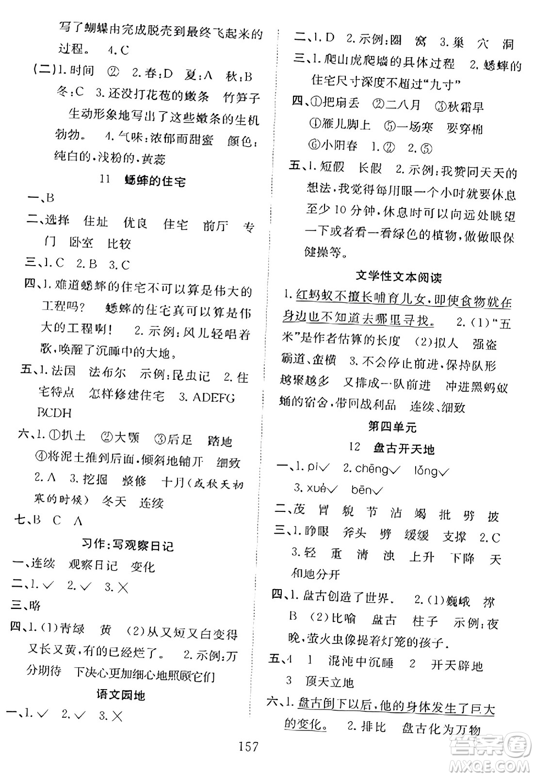 安徽文藝出版社2023年秋陽光課堂課時作業(yè)四年級語文上冊人教版答案