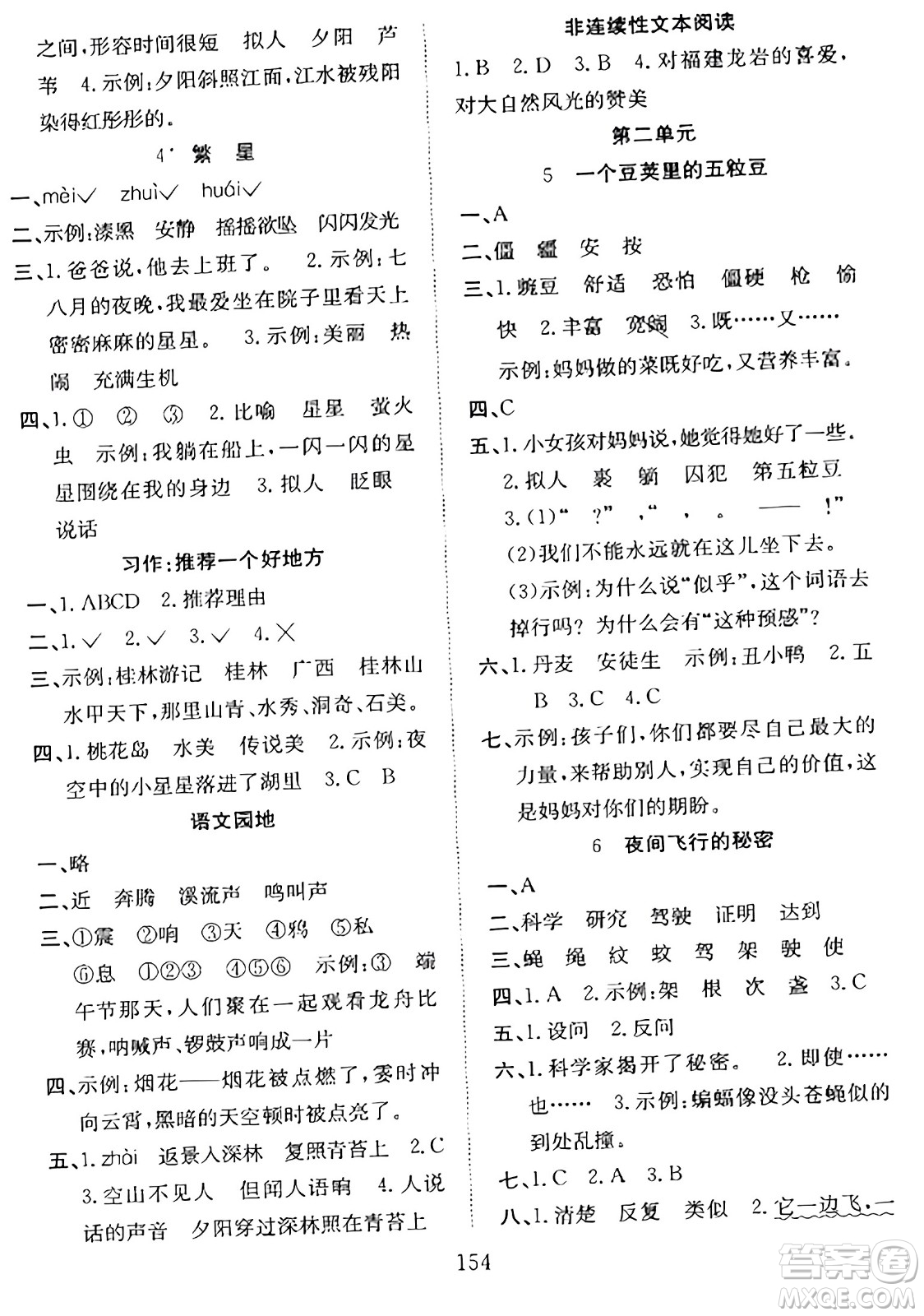 安徽文藝出版社2023年秋陽光課堂課時作業(yè)四年級語文上冊人教版答案