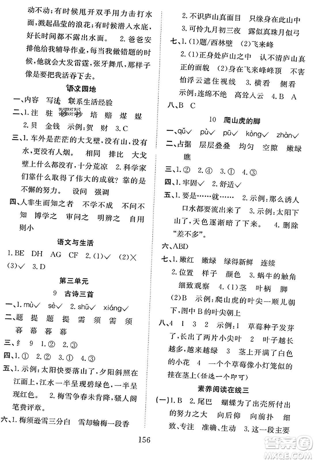 安徽文藝出版社2023年秋陽光課堂課時作業(yè)四年級語文上冊人教版答案