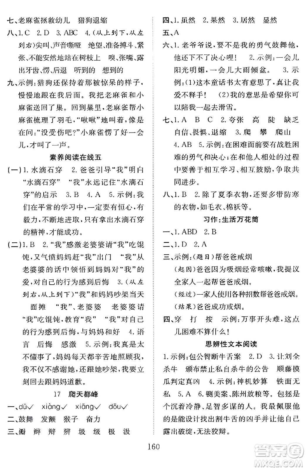 安徽文藝出版社2023年秋陽光課堂課時作業(yè)四年級語文上冊人教版答案