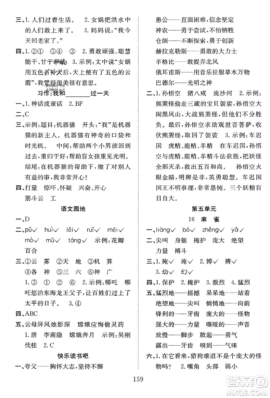安徽文藝出版社2023年秋陽光課堂課時作業(yè)四年級語文上冊人教版答案