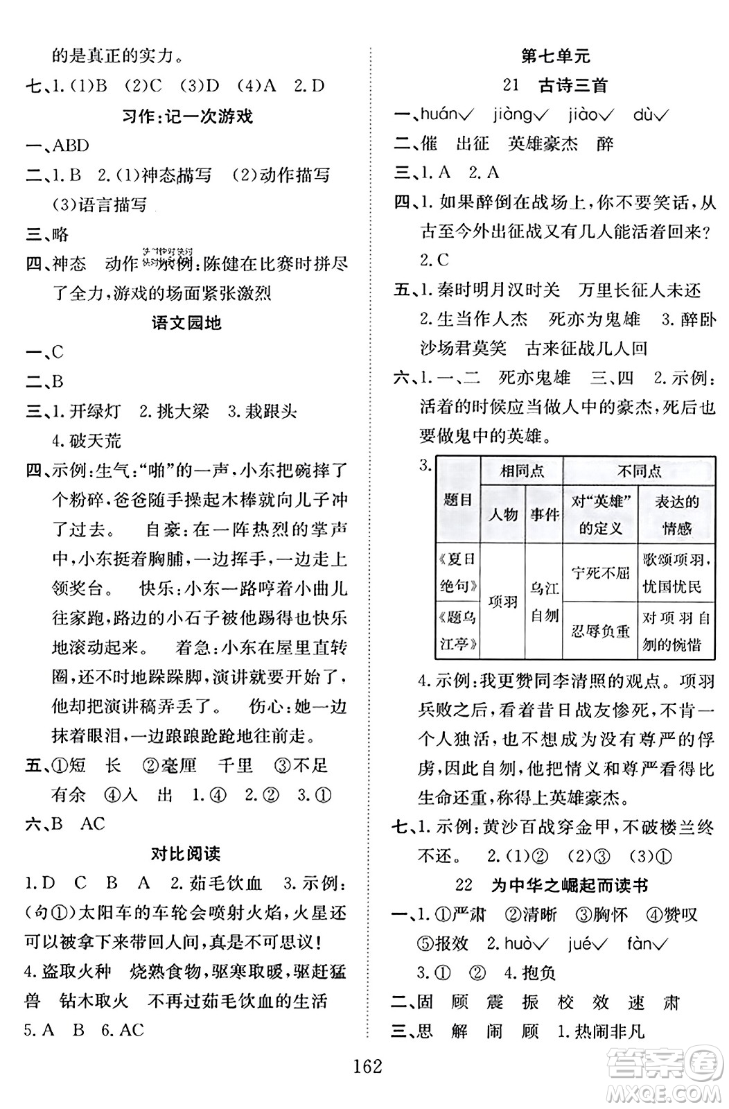 安徽文藝出版社2023年秋陽光課堂課時作業(yè)四年級語文上冊人教版答案