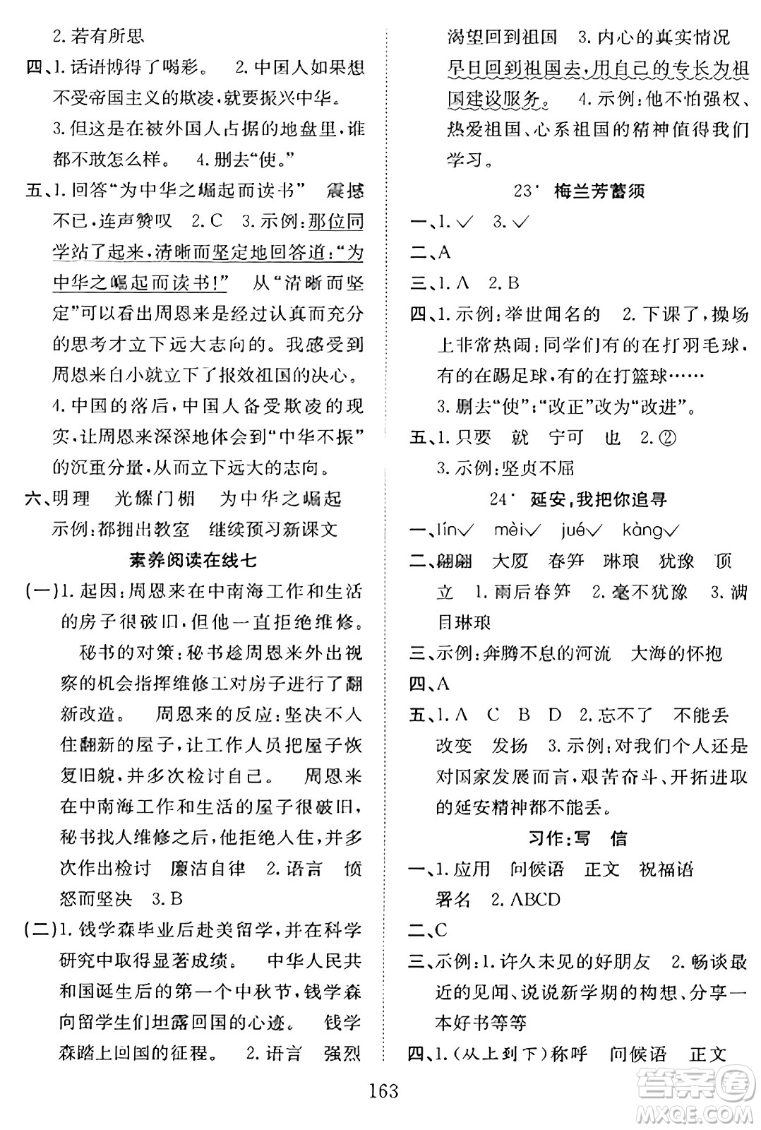 安徽文藝出版社2023年秋陽光課堂課時作業(yè)四年級語文上冊人教版答案