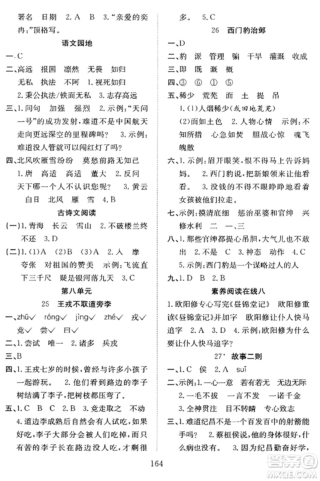 安徽文藝出版社2023年秋陽光課堂課時作業(yè)四年級語文上冊人教版答案