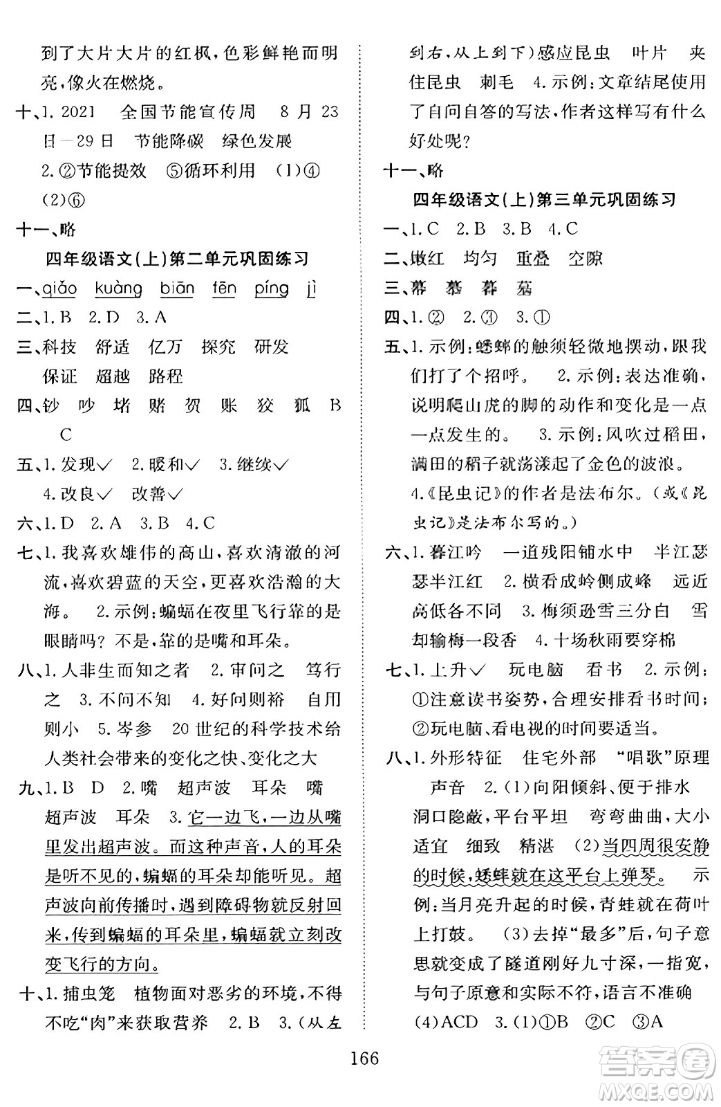 安徽文藝出版社2023年秋陽光課堂課時作業(yè)四年級語文上冊人教版答案