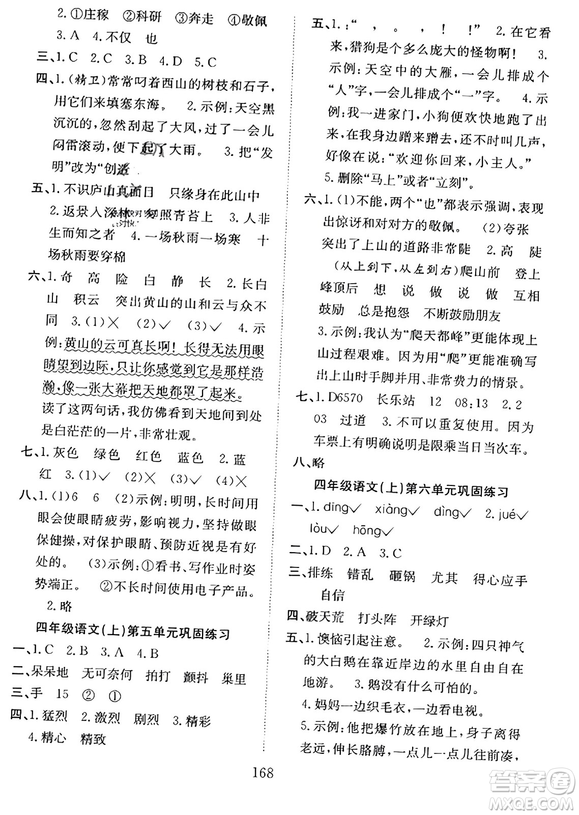 安徽文藝出版社2023年秋陽光課堂課時作業(yè)四年級語文上冊人教版答案