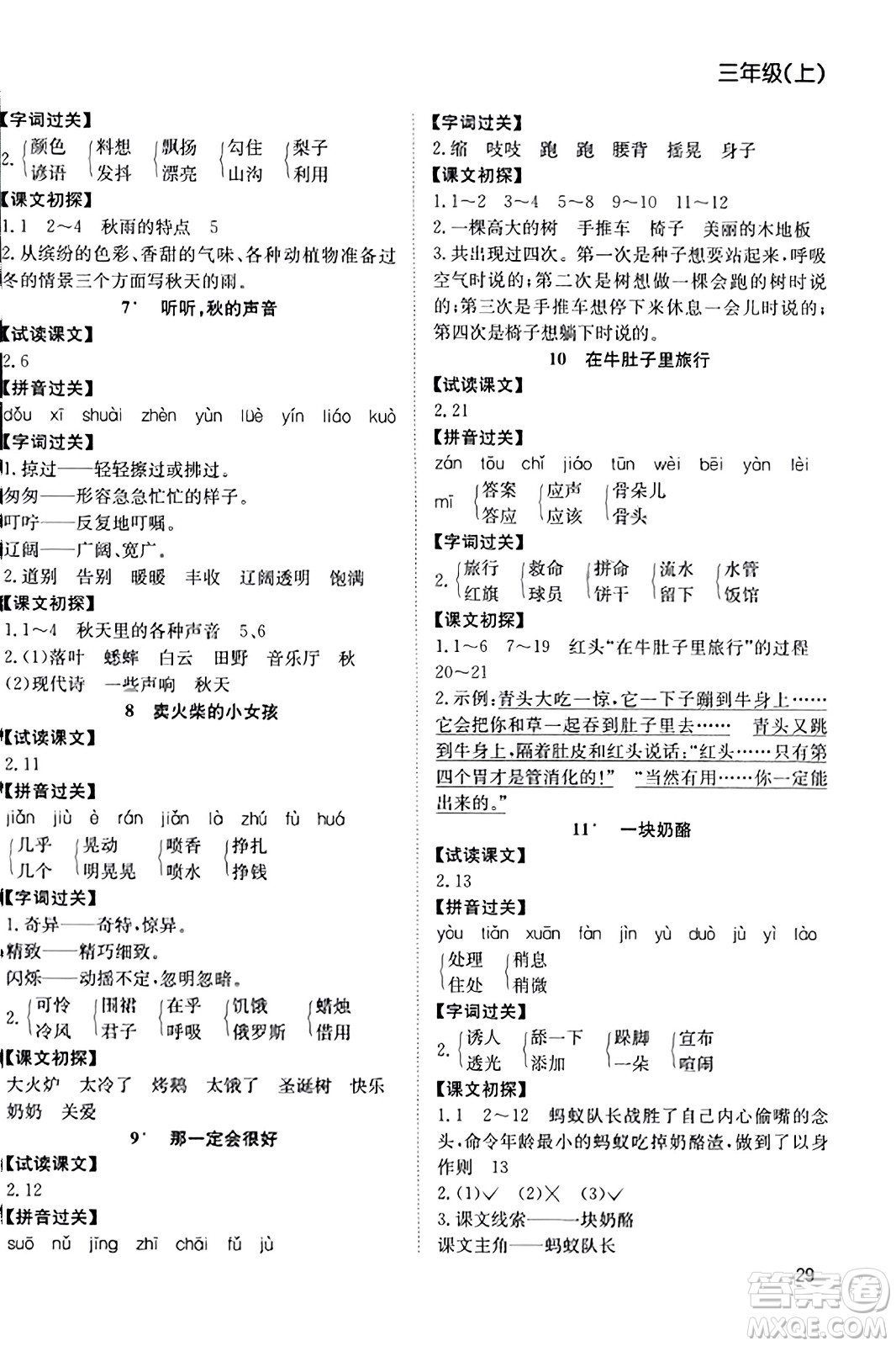 安徽文藝出版社2023年秋陽光課堂課時作業(yè)三年級語文上冊人教版答案