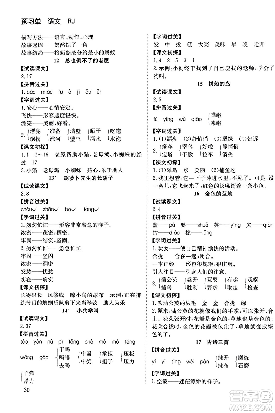 安徽文藝出版社2023年秋陽光課堂課時作業(yè)三年級語文上冊人教版答案