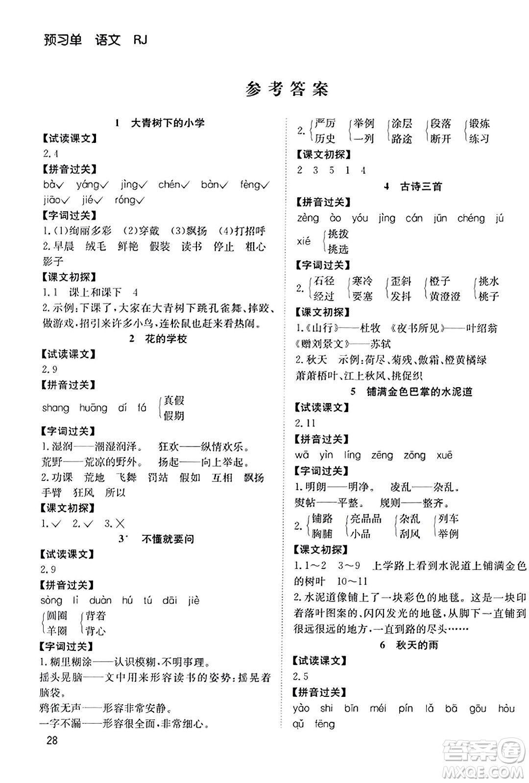 安徽文藝出版社2023年秋陽光課堂課時作業(yè)三年級語文上冊人教版答案