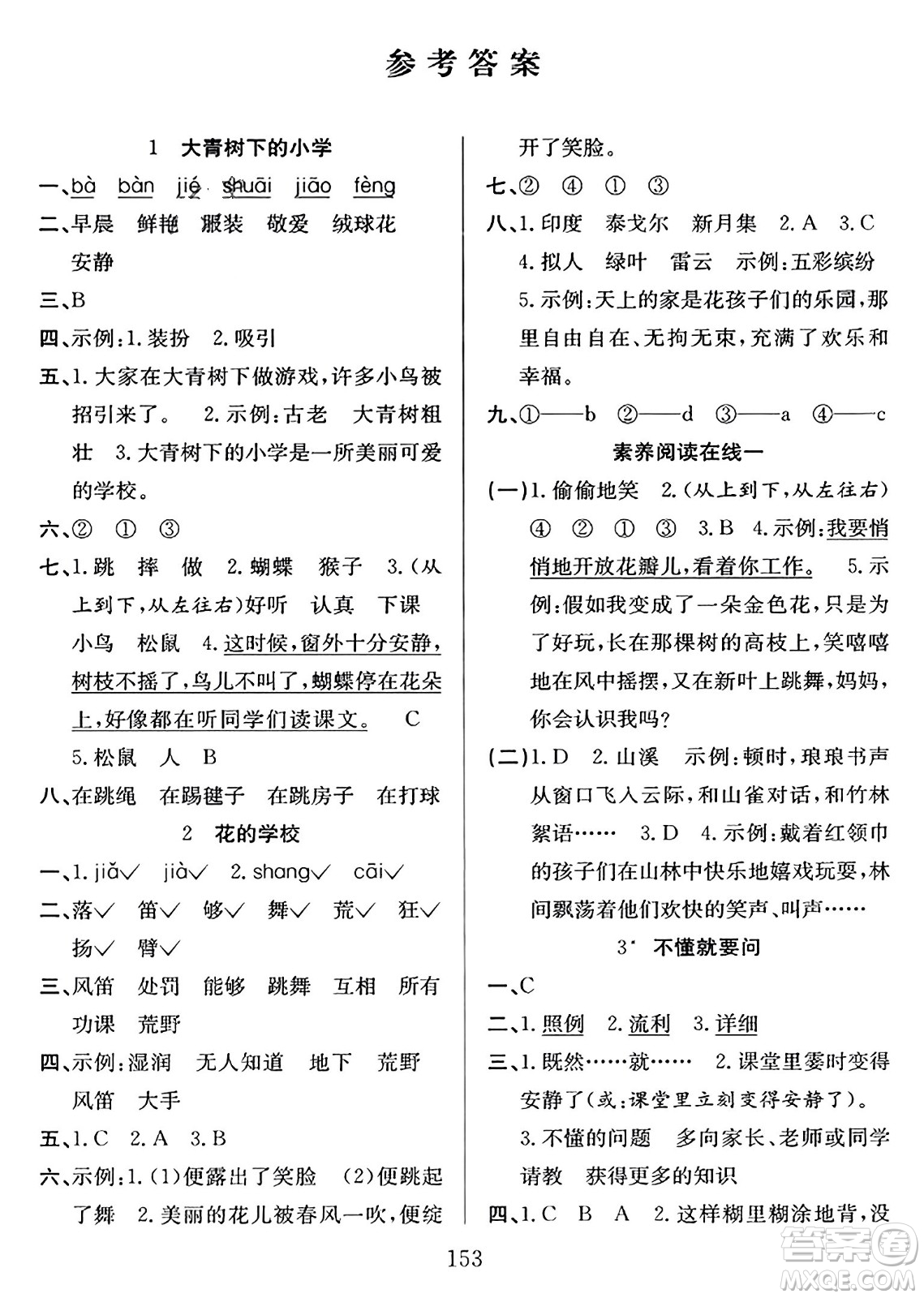 安徽文藝出版社2023年秋陽光課堂課時作業(yè)三年級語文上冊人教版答案