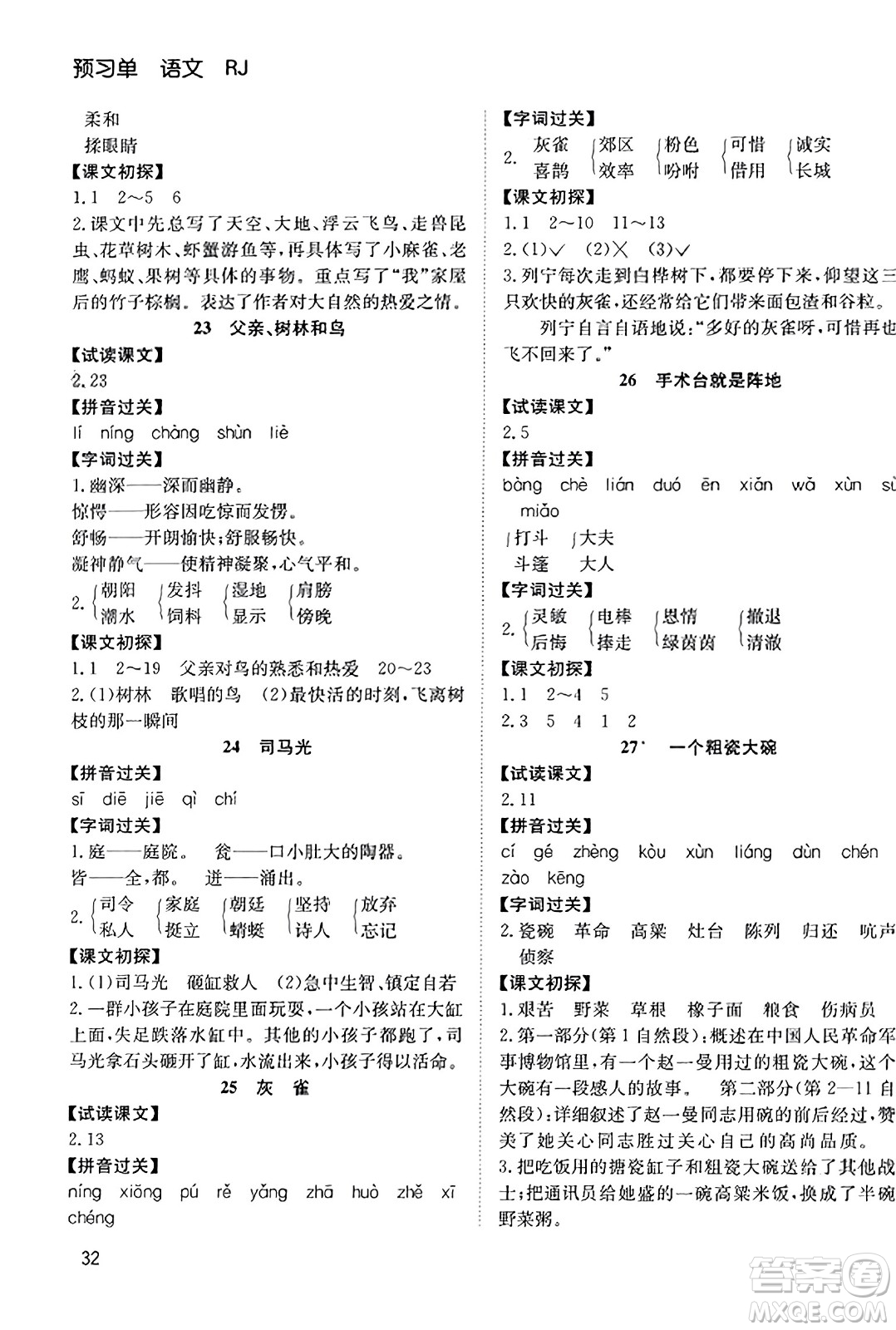 安徽文藝出版社2023年秋陽光課堂課時作業(yè)三年級語文上冊人教版答案
