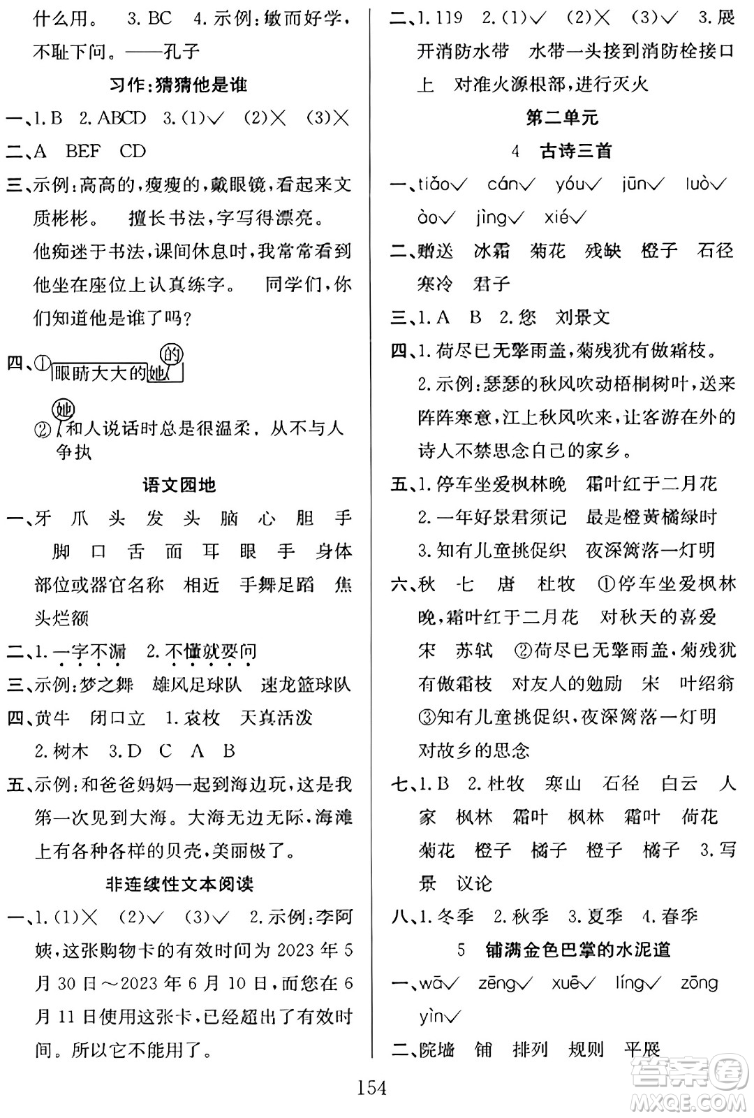 安徽文藝出版社2023年秋陽光課堂課時作業(yè)三年級語文上冊人教版答案