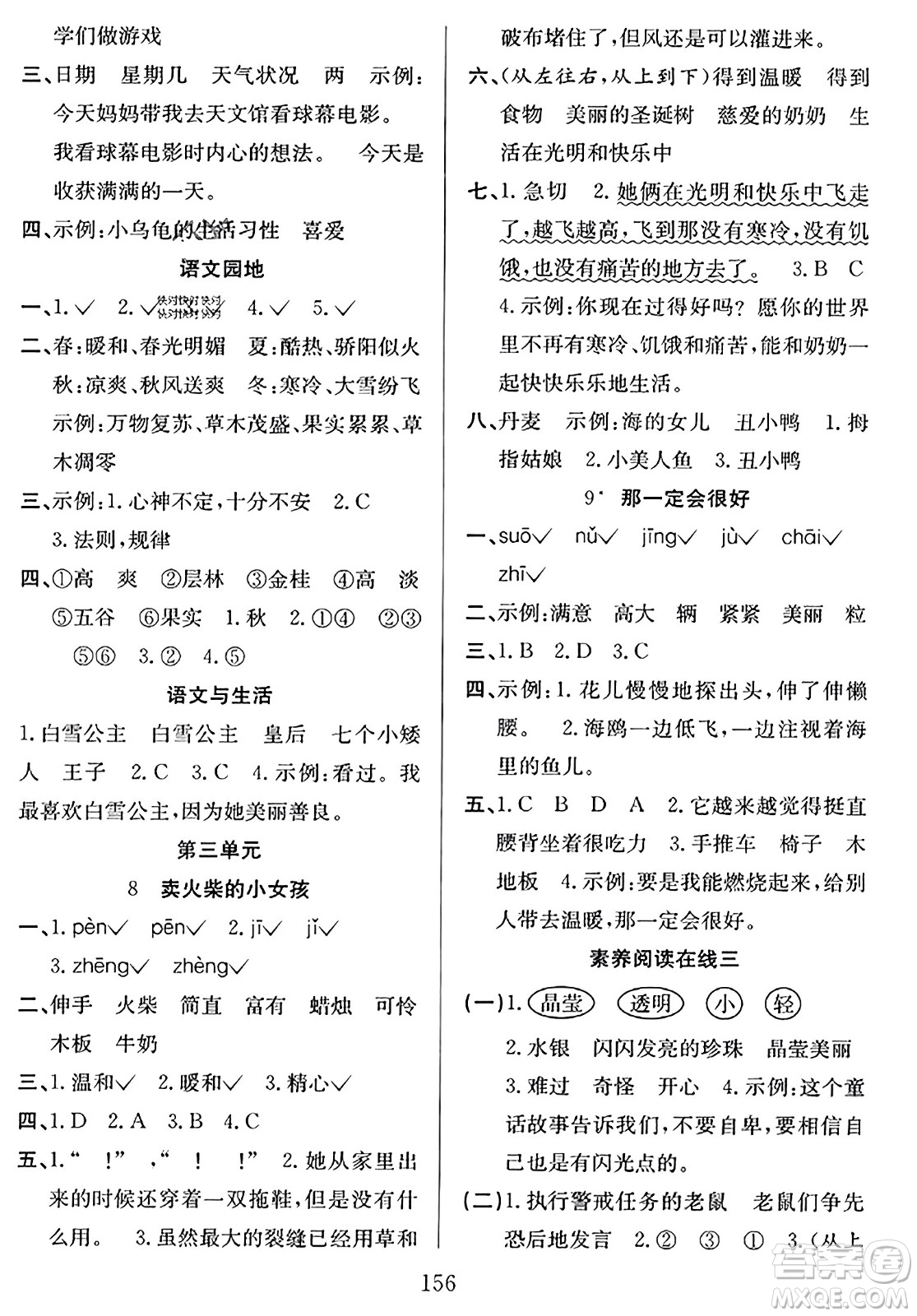 安徽文藝出版社2023年秋陽光課堂課時作業(yè)三年級語文上冊人教版答案