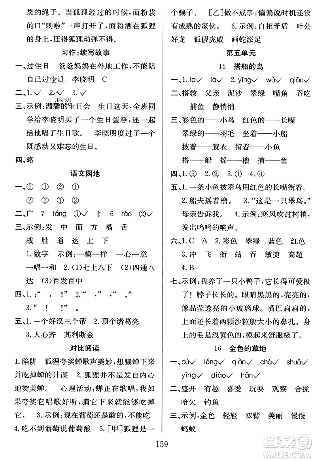 安徽文藝出版社2023年秋陽光課堂課時作業(yè)三年級語文上冊人教版答案