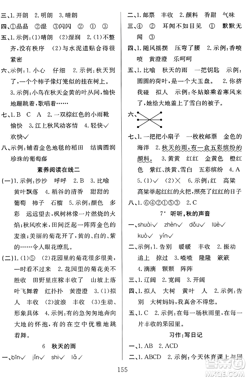 安徽文藝出版社2023年秋陽光課堂課時作業(yè)三年級語文上冊人教版答案