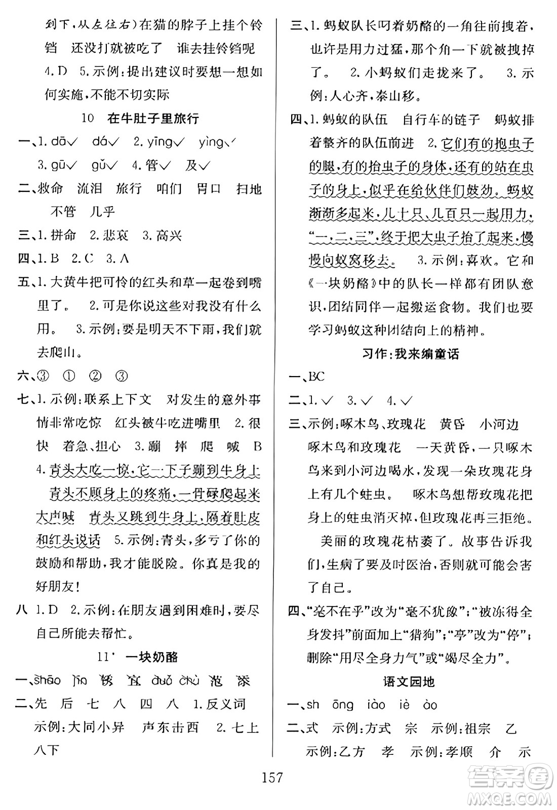 安徽文藝出版社2023年秋陽光課堂課時作業(yè)三年級語文上冊人教版答案