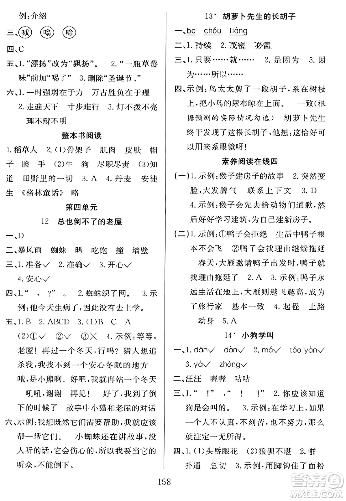 安徽文藝出版社2023年秋陽光課堂課時作業(yè)三年級語文上冊人教版答案