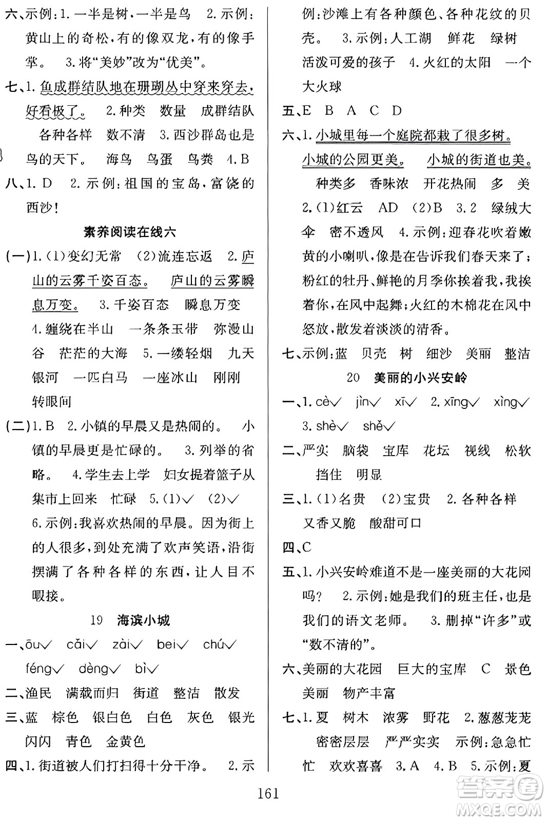 安徽文藝出版社2023年秋陽光課堂課時作業(yè)三年級語文上冊人教版答案