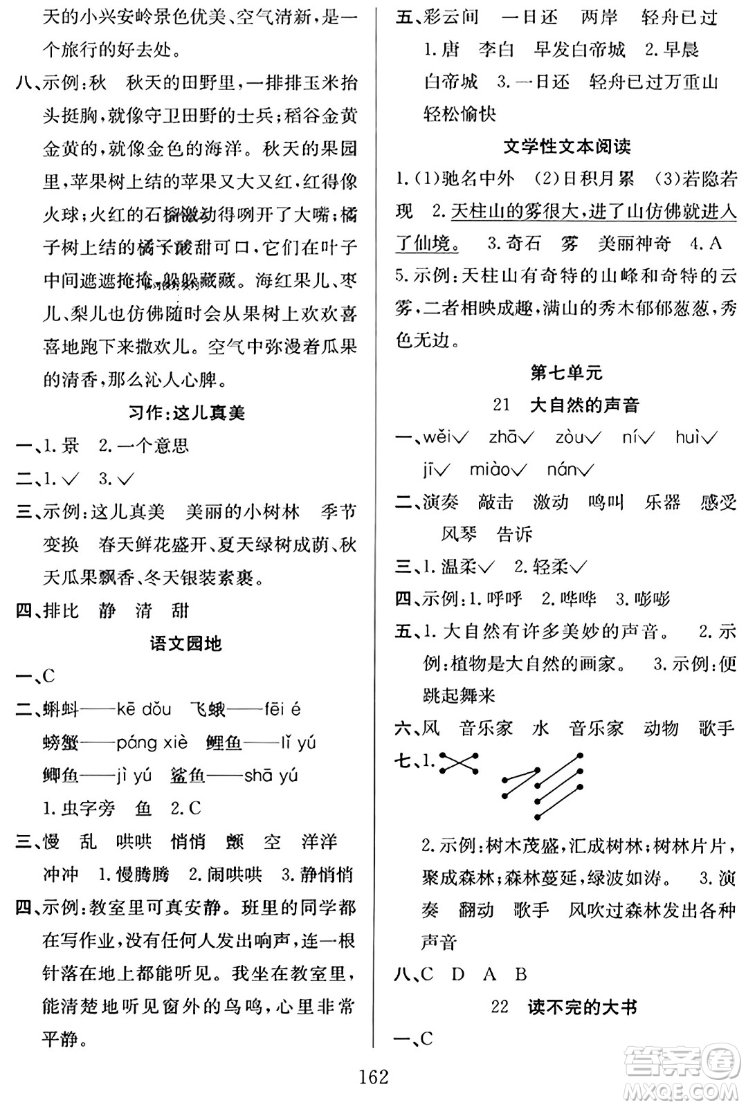 安徽文藝出版社2023年秋陽光課堂課時作業(yè)三年級語文上冊人教版答案