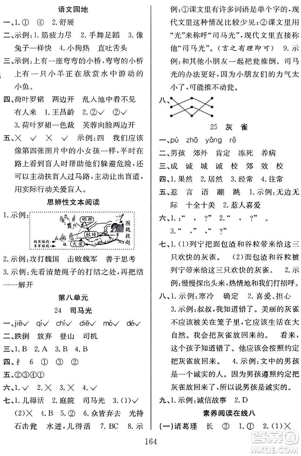 安徽文藝出版社2023年秋陽光課堂課時作業(yè)三年級語文上冊人教版答案