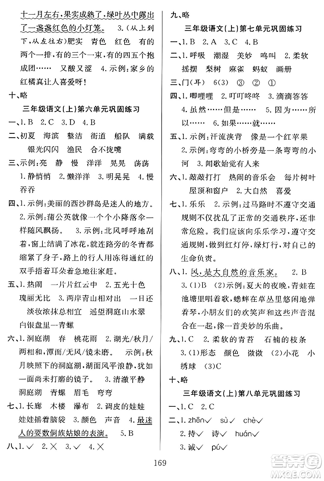 安徽文藝出版社2023年秋陽光課堂課時作業(yè)三年級語文上冊人教版答案