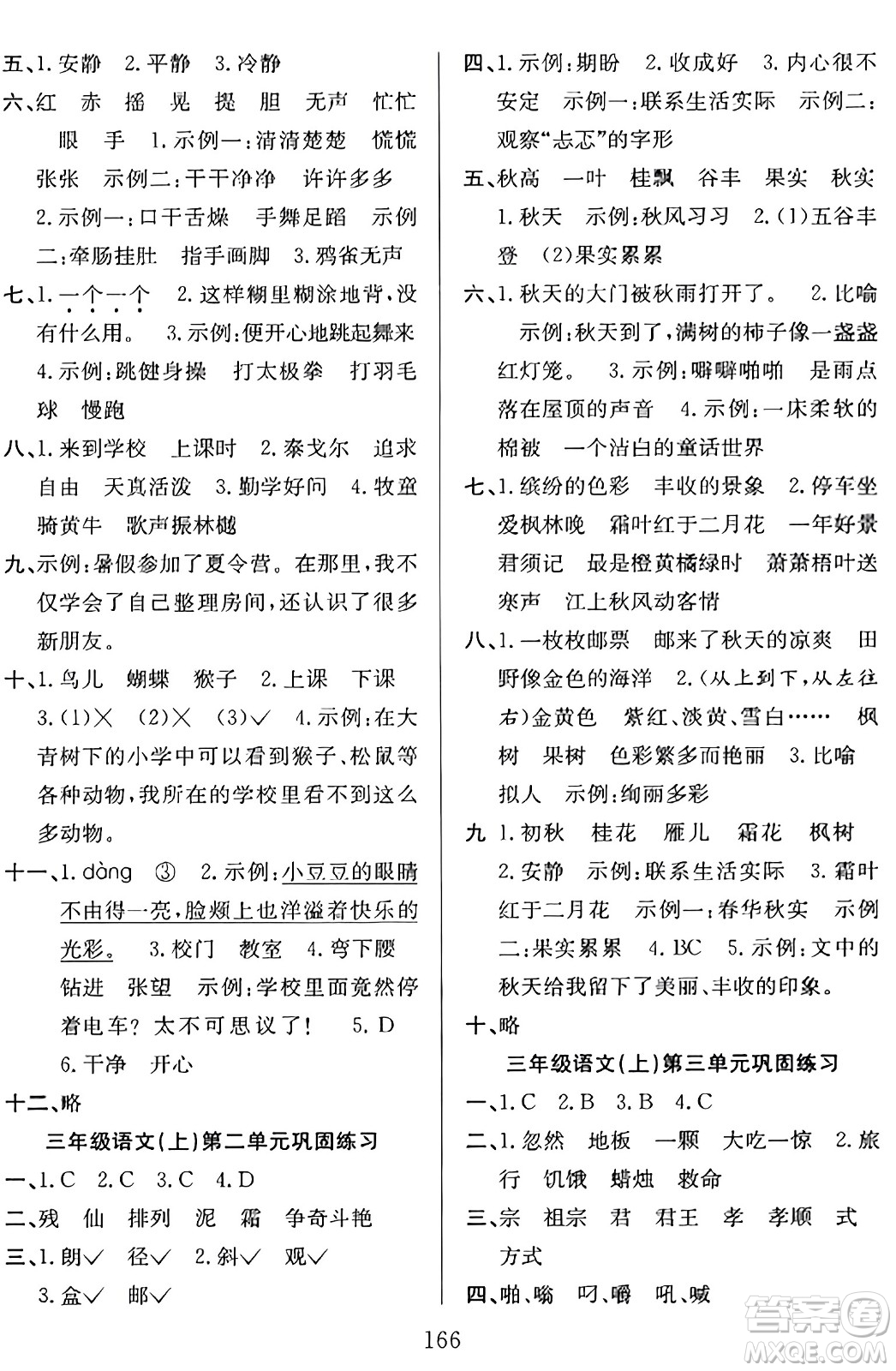 安徽文藝出版社2023年秋陽光課堂課時作業(yè)三年級語文上冊人教版答案