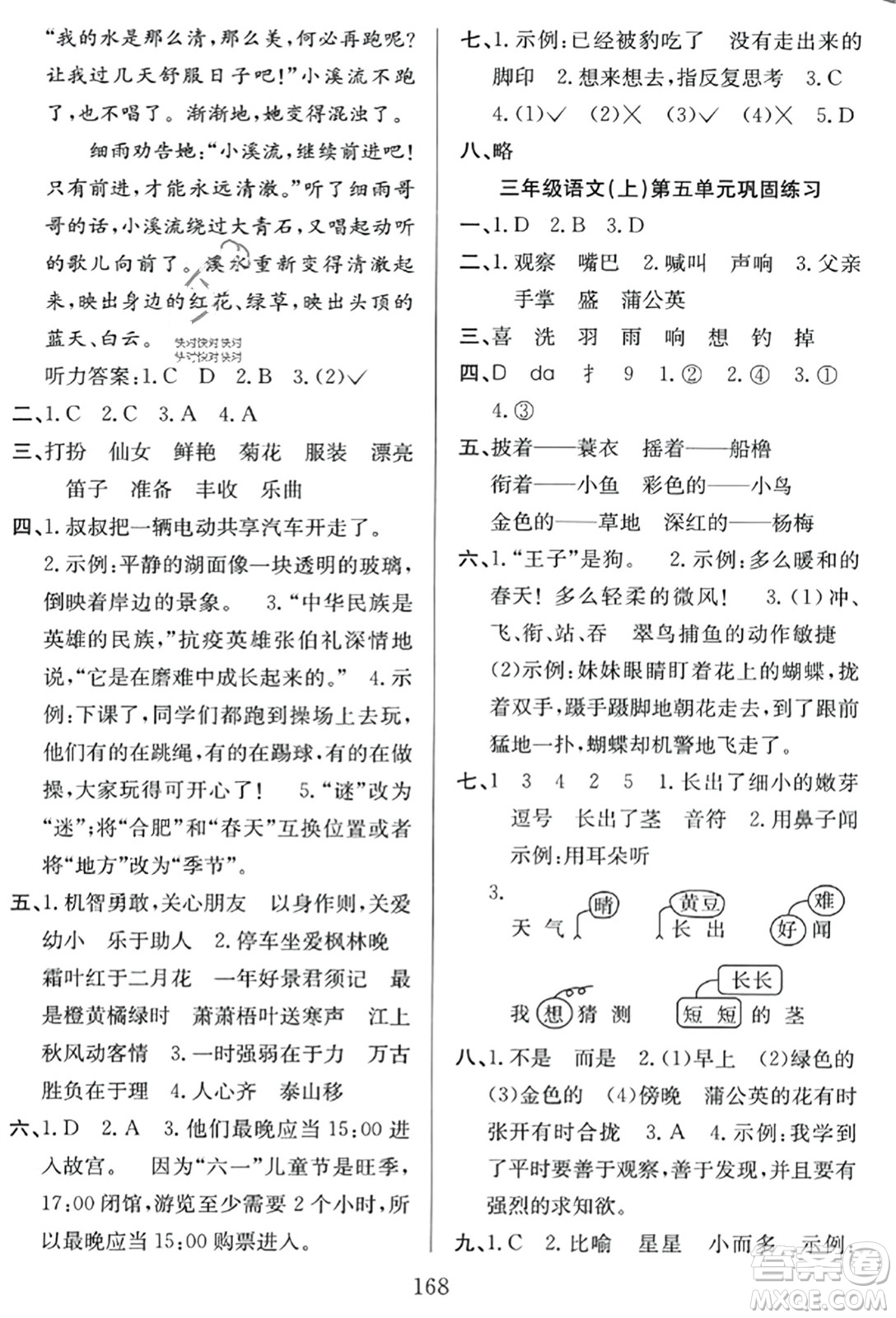 安徽文藝出版社2023年秋陽光課堂課時作業(yè)三年級語文上冊人教版答案