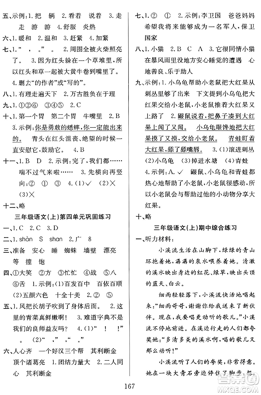 安徽文藝出版社2023年秋陽光課堂課時作業(yè)三年級語文上冊人教版答案