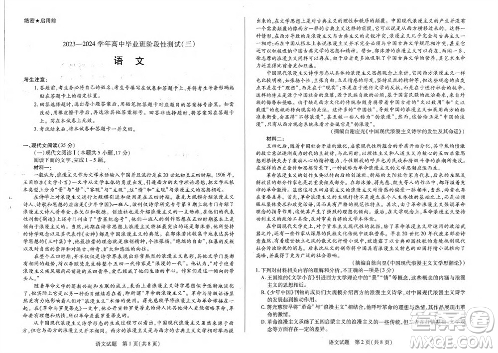 河南省天一大聯(lián)考2023-2024學年高三上學期11月階段性測試三語文試題答案