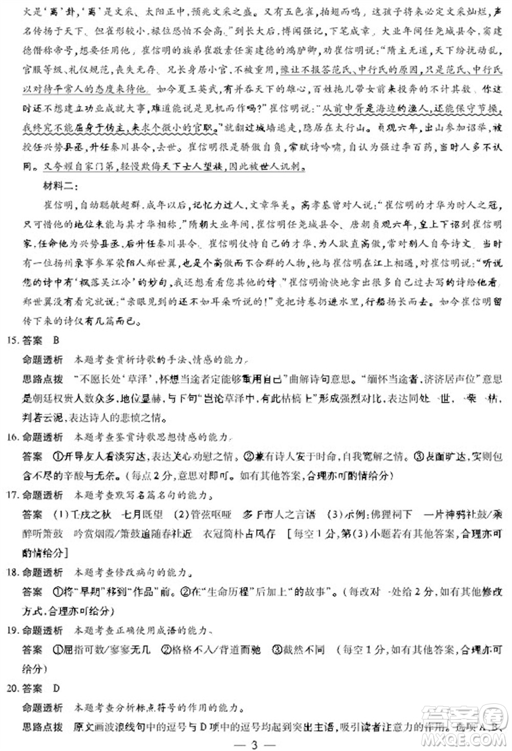 河南省天一大聯(lián)考2023-2024學年高三上學期11月階段性測試三語文試題答案