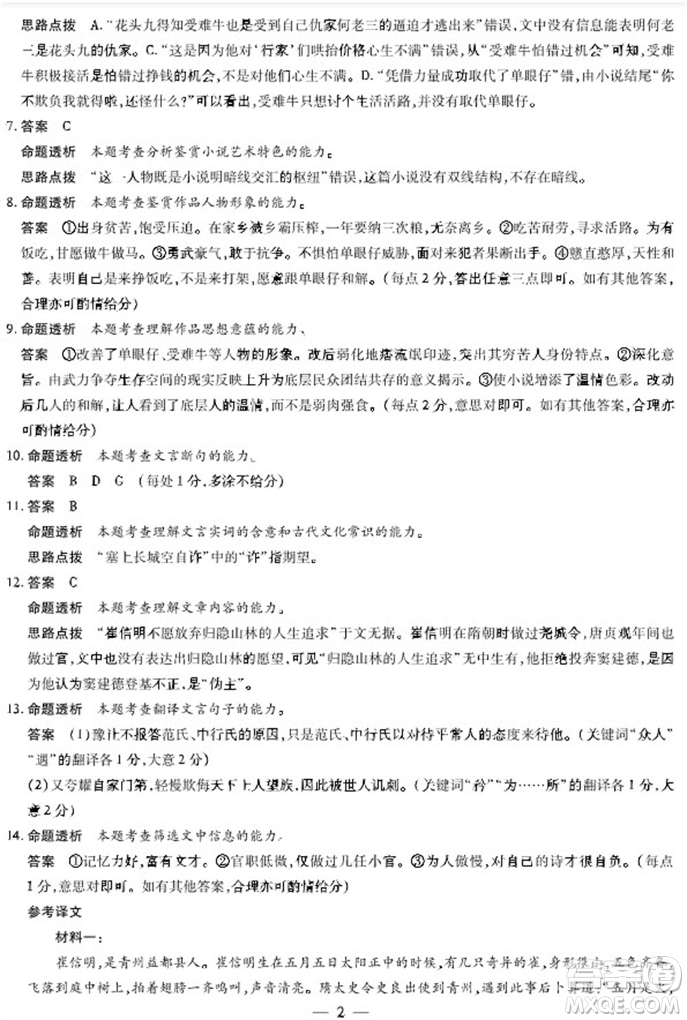 河南省天一大聯(lián)考2023-2024學年高三上學期11月階段性測試三語文試題答案
